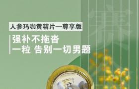 賽金戈人參瑪咖黃精片成分安全嗎多賽金戈少錢一盒