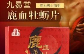 九易堂鹿血牡蠣片可以延時嗎 詳談服用后效果太震撼了