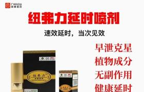 紐弗力延時噴劑使用方法?紐弗力延時噴劑有副作用嗎?