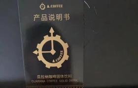 別被坑了葵元堂美國(guó)能量A咖啡用幾天見(jiàn)效?一瓶多少錢了