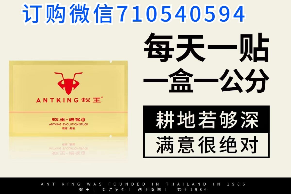 蟻王進(jìn)化貼每天輕松一貼讓您長(zhǎng)到18公分