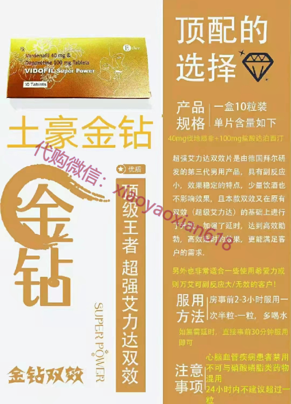 進(jìn)口男用產(chǎn)品介紹：金鉆艾力達(dá)雙效片是什么？多少錢一盒