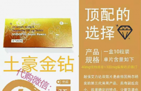 進口男用產(chǎn)品介紹：金鉆艾力達雙效片是什么？多少錢一盒