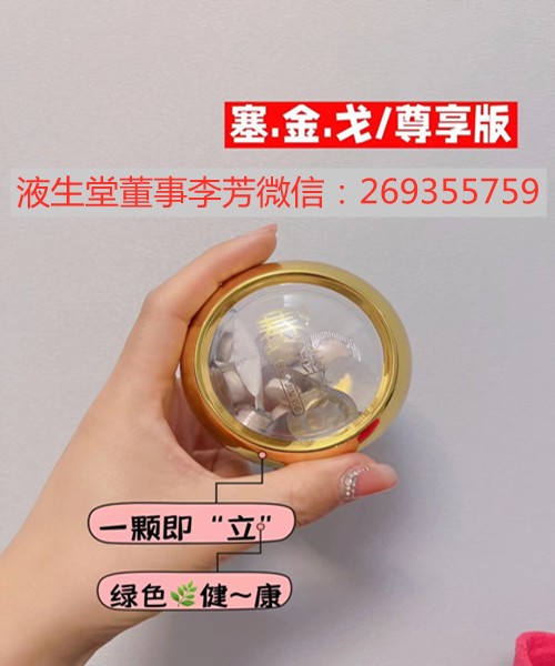 液生堂賽金戈多少錢一盒？代理批價多少？副作用？