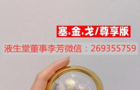 液生堂賽金戈多少錢一盒？代理批價多少？副作用？