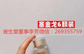 液生堂賽金戈安全嗎？副作用大嗎？有沒依賴性？