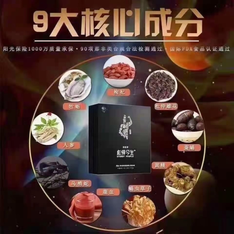 彪悍今生鹿血精片效果很好 哪些人不能用