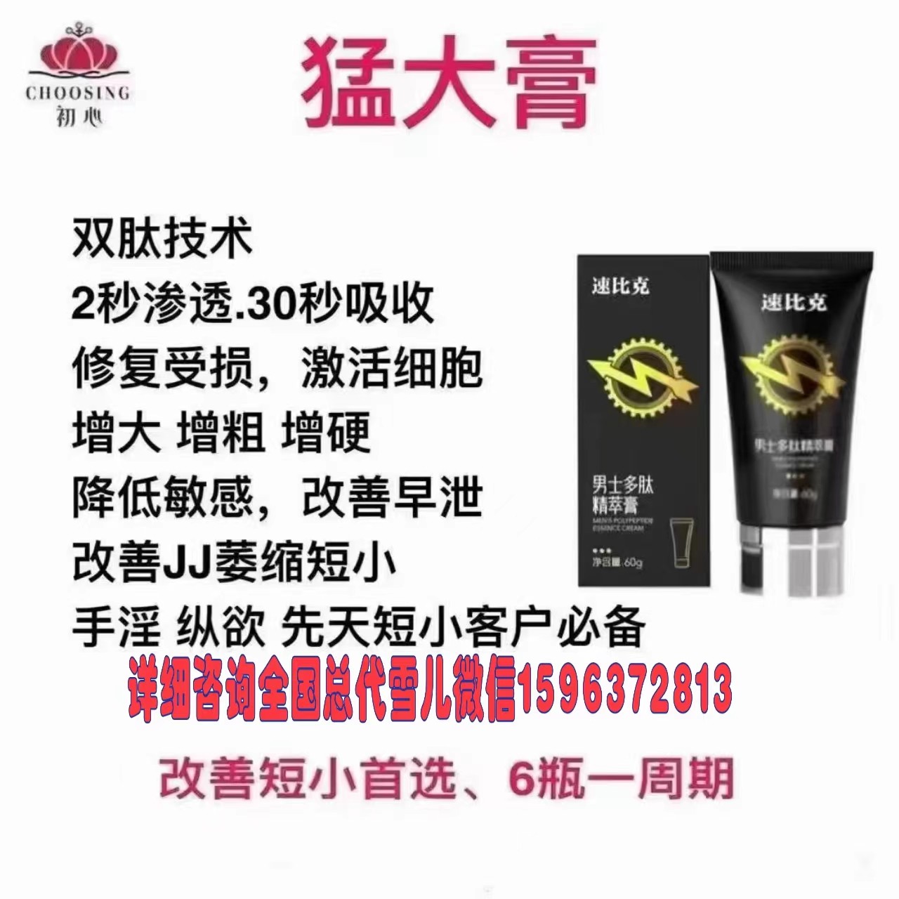 速比克增大膏60g功效與作用怎么樣買前必看！