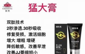 速比克增大膏60g功效與作用怎么樣買前必看！