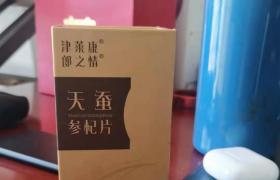 郎之情天蠶參杞片售價(jià)多少錢?真的沒副作用嗎