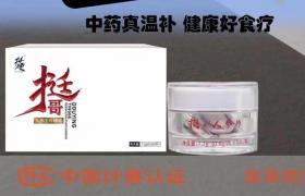 抖硬挺哥人參片具體作用和效果分析？正品多少錢？