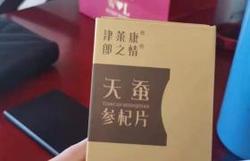 郎之情天蠶參杞片一瓶是多少錢？會(huì)不會(huì)有副作用？