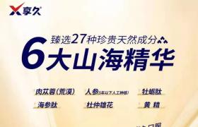 享久生力片效果成分被曝光了 據(jù)說(shuō)吃了還沒(méi)副作用