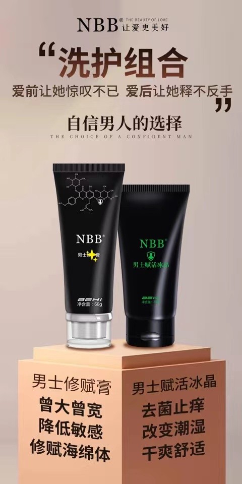 nbb修復(fù)膏用完可以直接同房嗎？修復(fù)受損海綿體