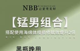 nbb修復(fù)膏愛的熱烈，愛的深入，增大，增寬二次發(fā)育  