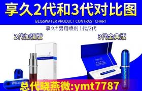 享久延時噴劑9年品牌延時界天花板持久延時干到盡興