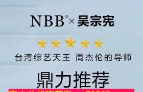   nbb修復膏明星代言資質過硬增大增粗增長必備