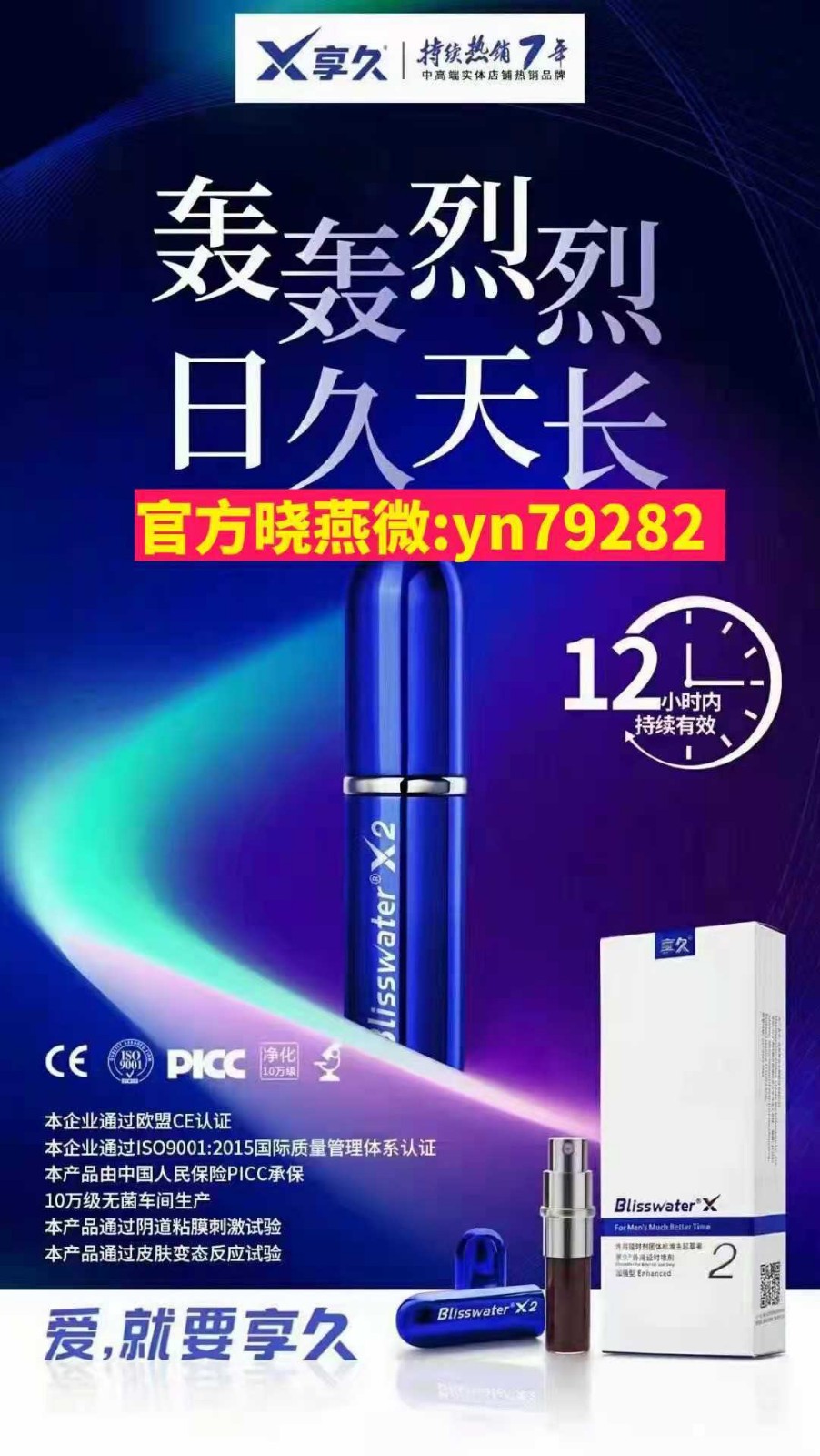   享久延時3代加強版噴一次干3次 有效72小時效果太驚人