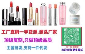 高端化妝品批發(fā)一手貨源,批發(fā)口紅香水護膚品