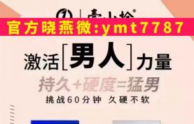 硬度不夠，中途軟綿綿首選壹小時(shí)霸王液持久增硬助勃