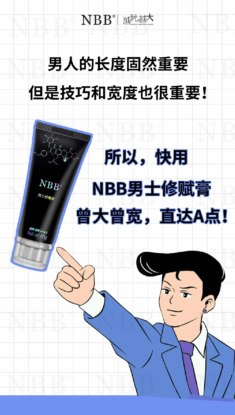 丁丁短小，尺寸不夠，硬度不夠就用nbb增大膏增大增粗增長