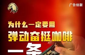 彈動奮挺咖啡正確使用方法，彈動奮挺咖啡功效原理！